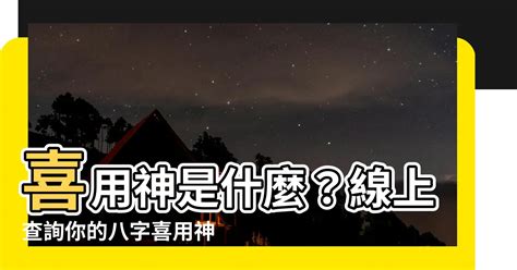 八字喜用色查詢 房間的風水